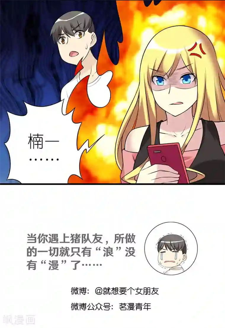 就想要个女朋友第421话 制造浪漫