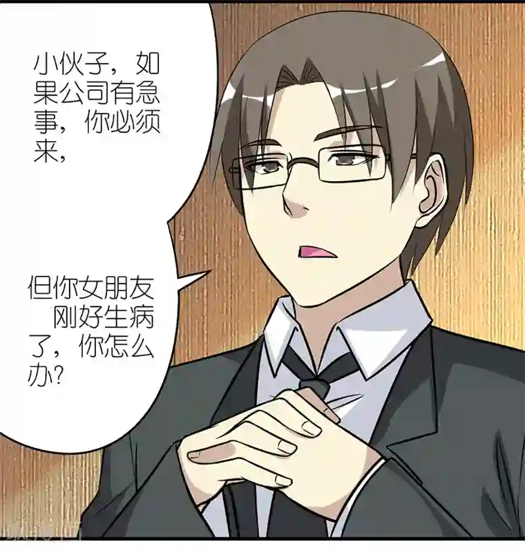就想要个女朋友第422话 多谢赏识