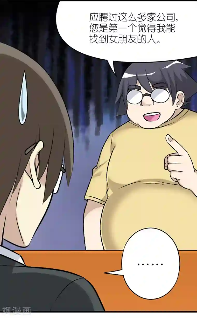 就想要个女朋友第422话 多谢赏识