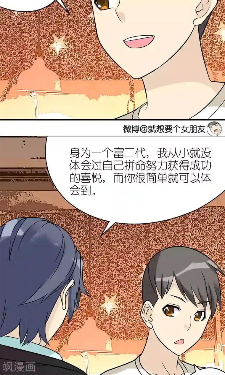 就想要个女朋友第423话 秦公子很羡慕楠一