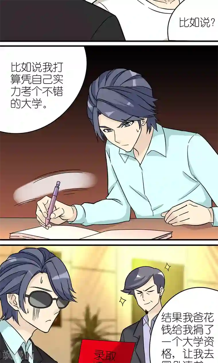 就想要个女朋友第423话 秦公子很羡慕楠一