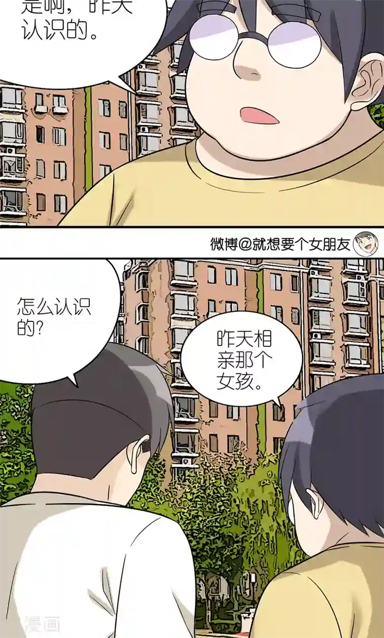 就想要个女朋友第424话 无家可归