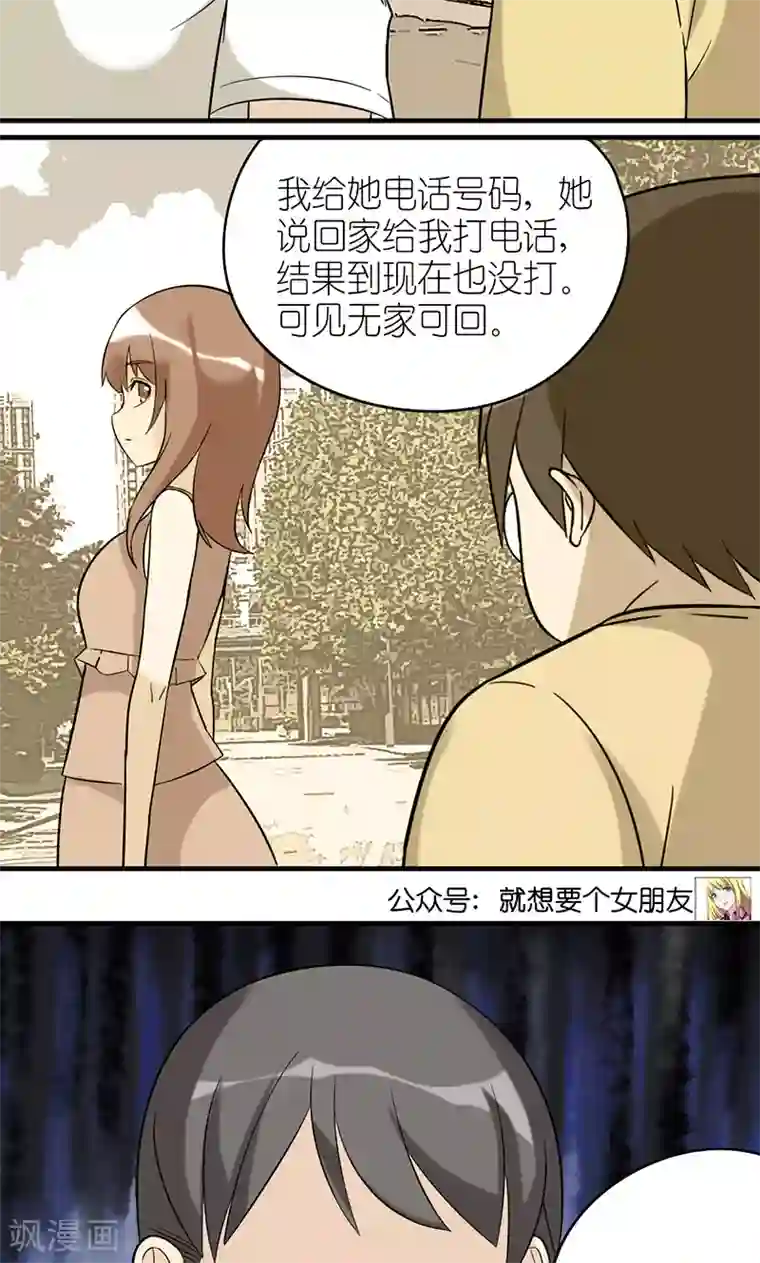 就想要个女朋友第424话 无家可归