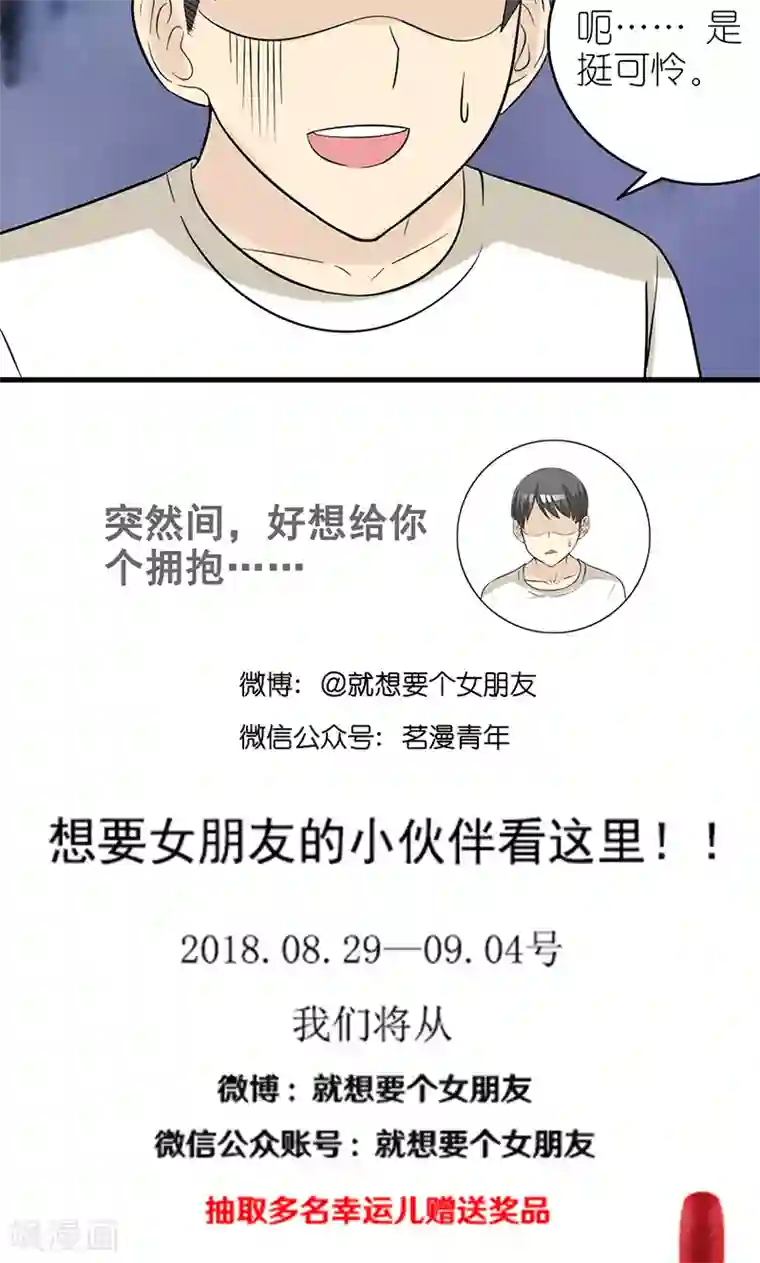 就想要个女朋友第424话 无家可归