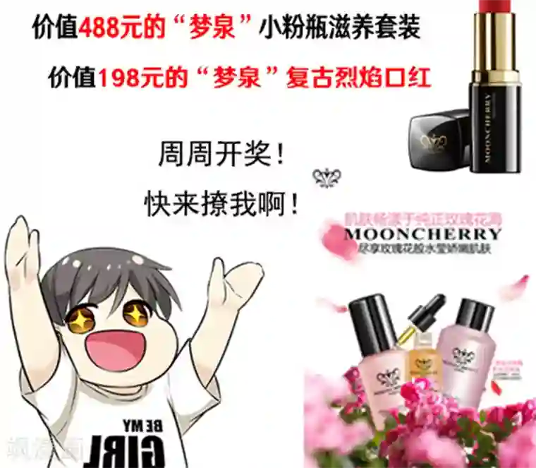 就想要个女朋友第424话 无家可归