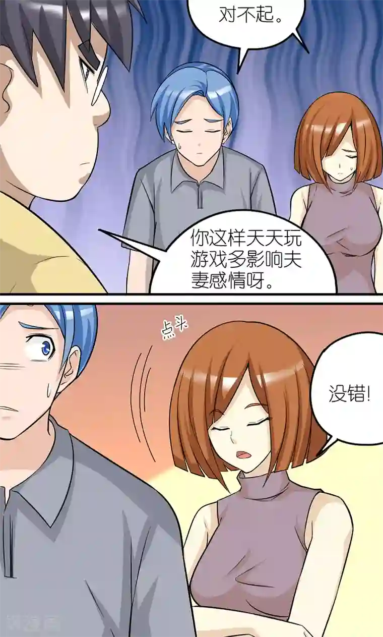就想要个女朋友第425话 忍无可忍