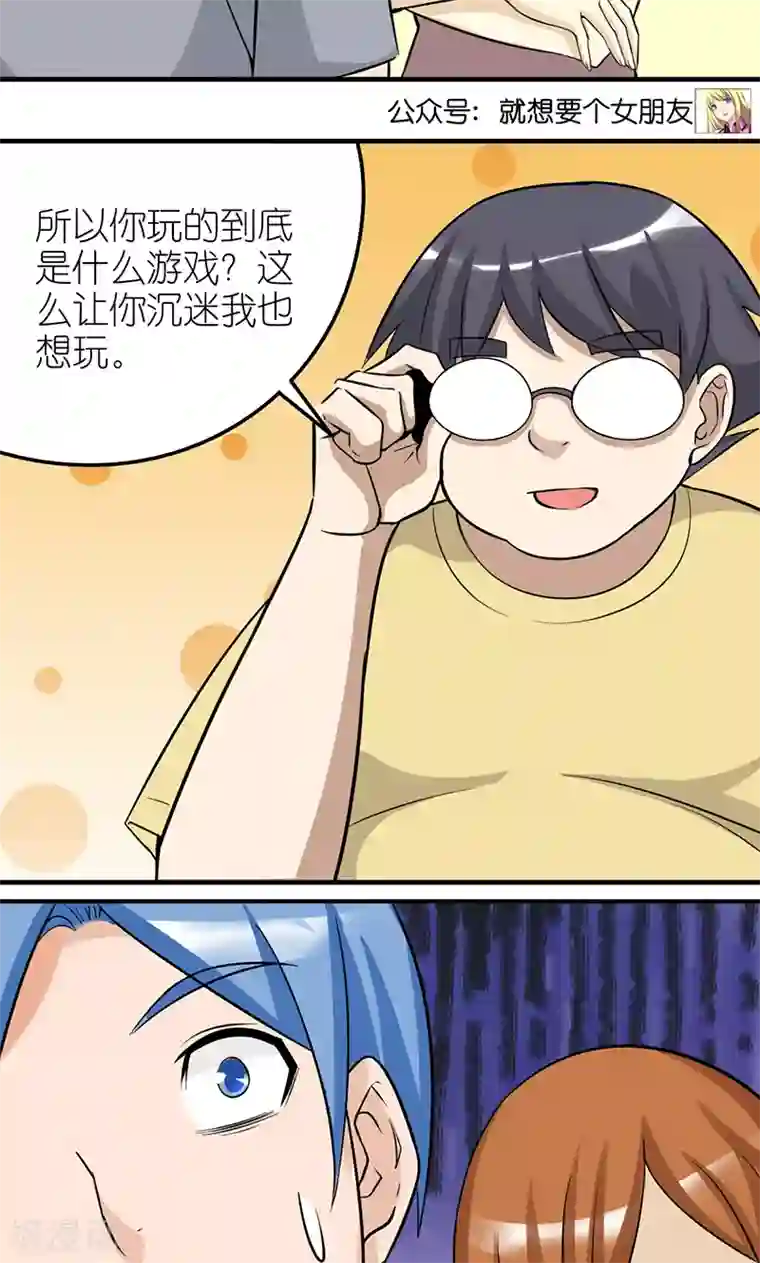 就想要个女朋友第425话 忍无可忍