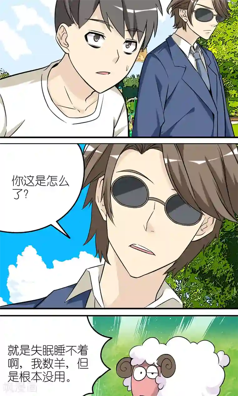 就想要个女朋友第426话 数羊