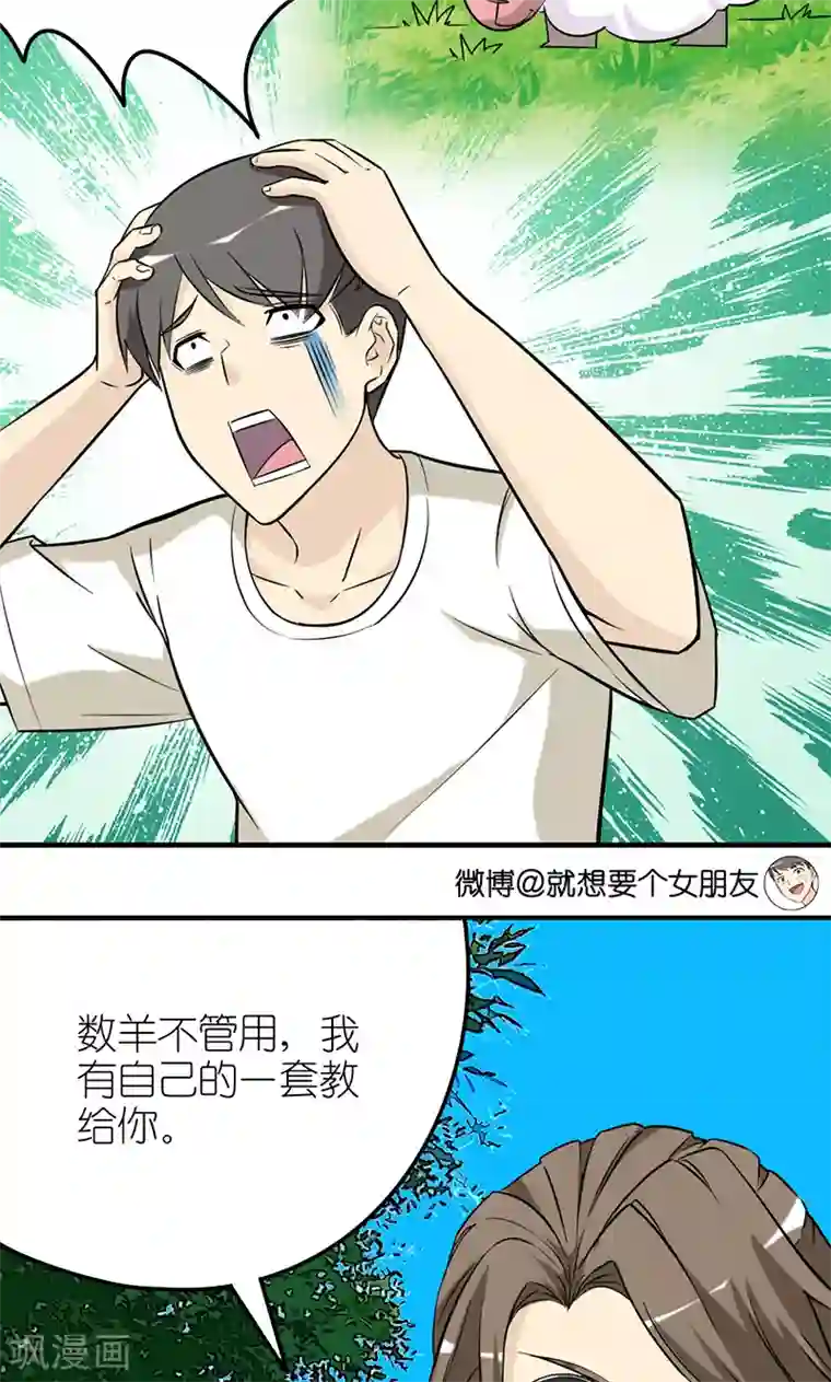 就想要个女朋友第426话 数羊