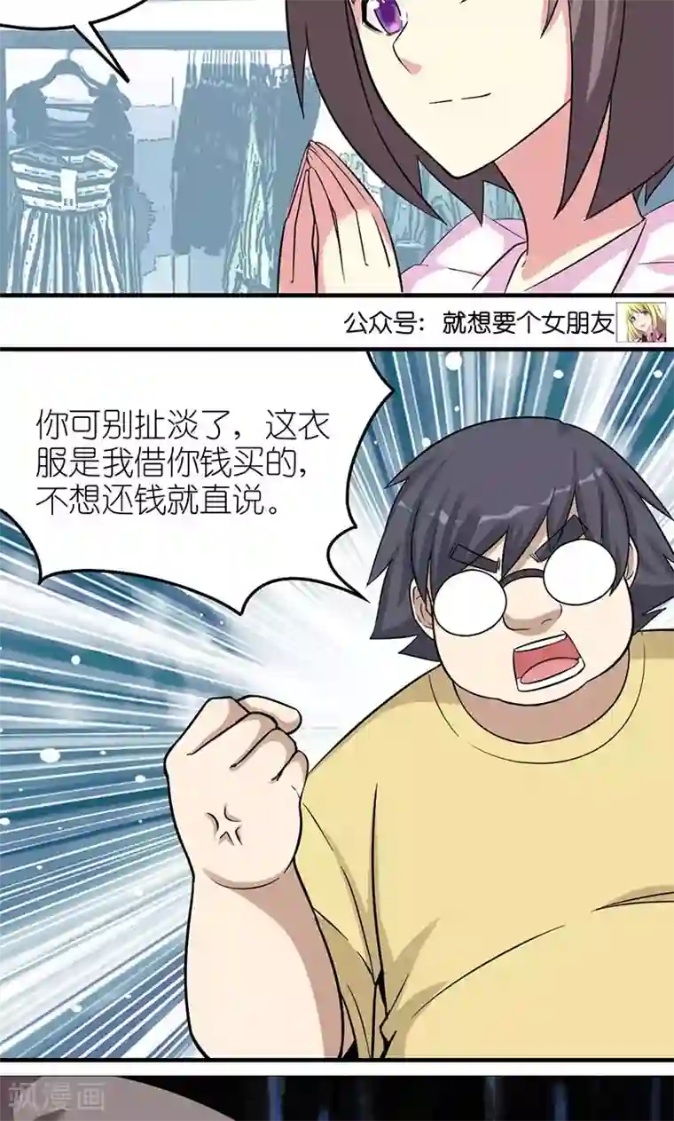就想要个女朋友第427话 重要性
