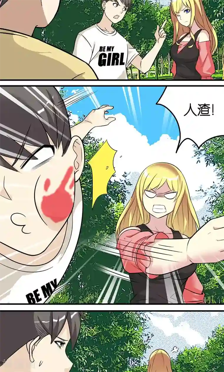 就想要个女朋友第428话 按摩