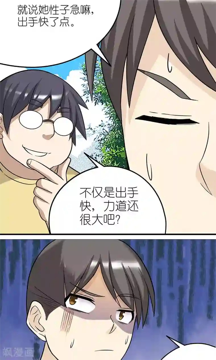 就想要个女朋友第428话 按摩