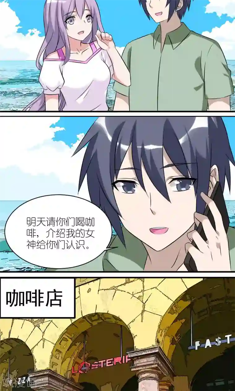 就想要个女朋友第429话 李宅的新女友