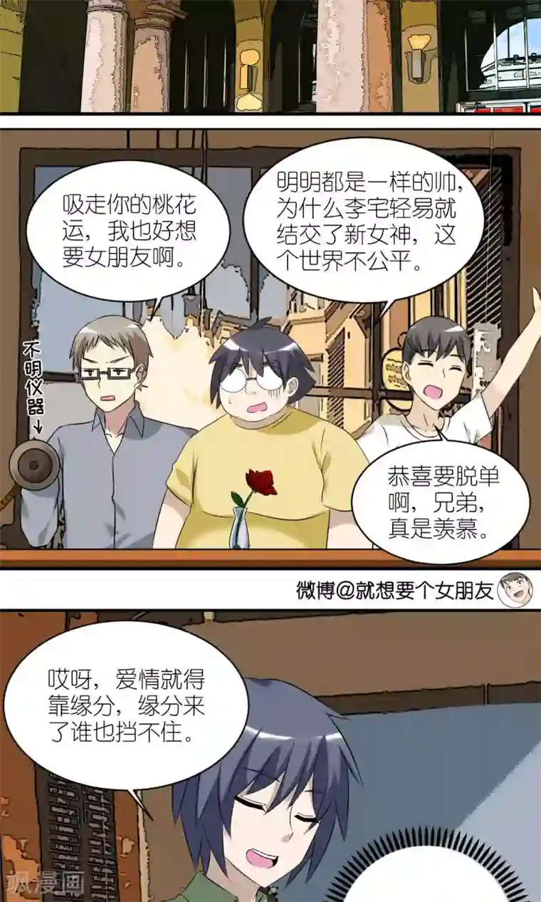 就想要个女朋友第429话 李宅的新女友