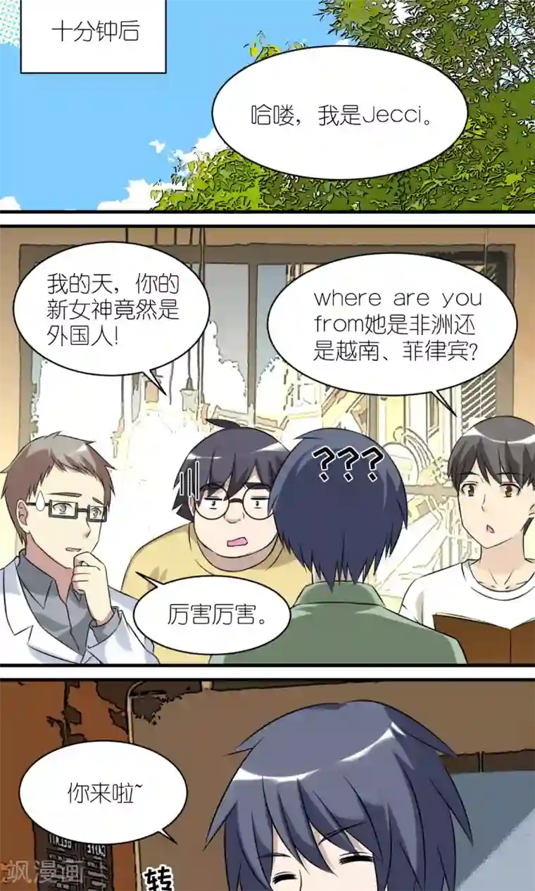 就想要个女朋友第429话 李宅的新女友