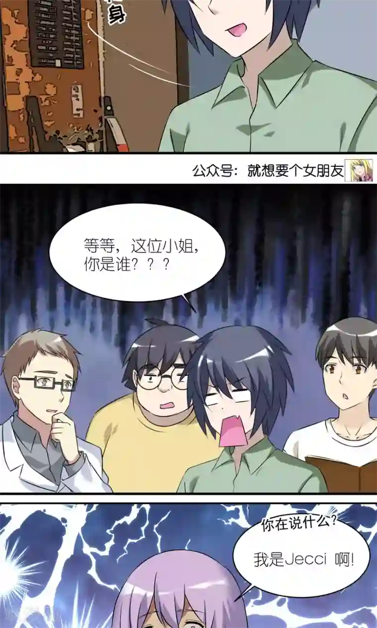 就想要个女朋友第429话 李宅的新女友