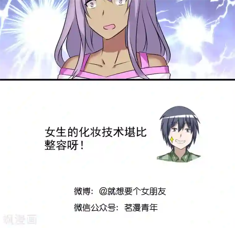 就想要个女朋友第429话 李宅的新女友