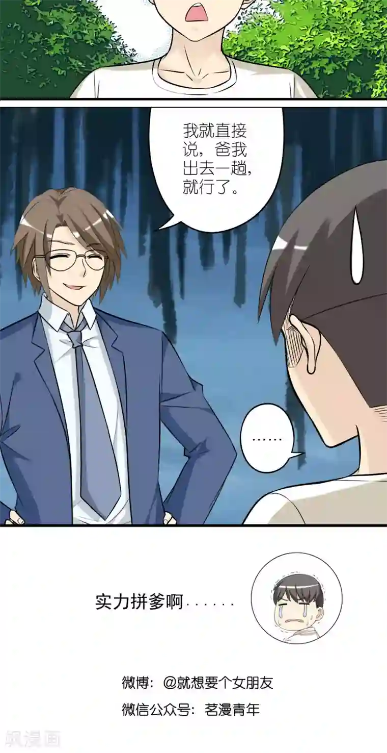 就想要个女朋友第430话 请假难吗