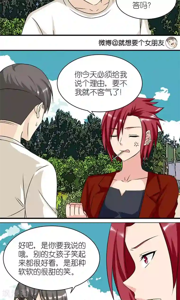 就想要个女朋友第431话 原因