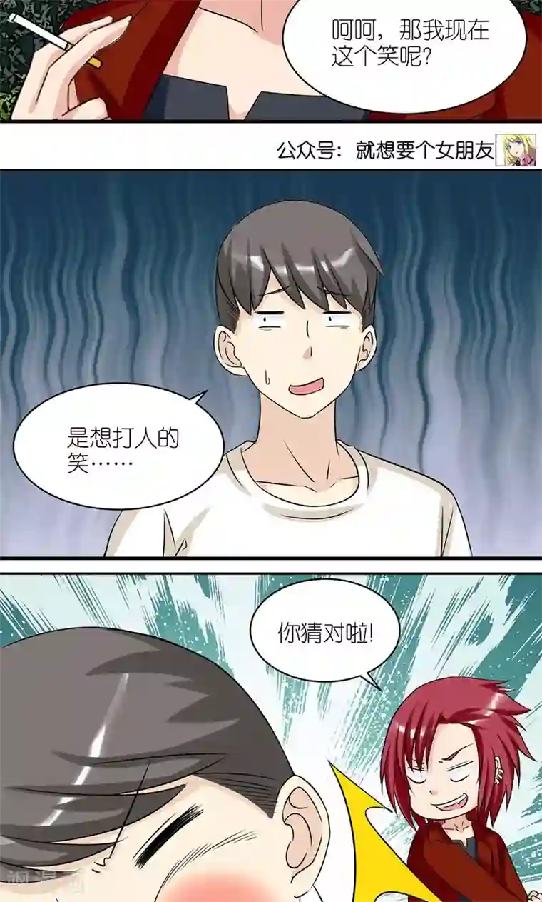 就想要个女朋友第431话 原因