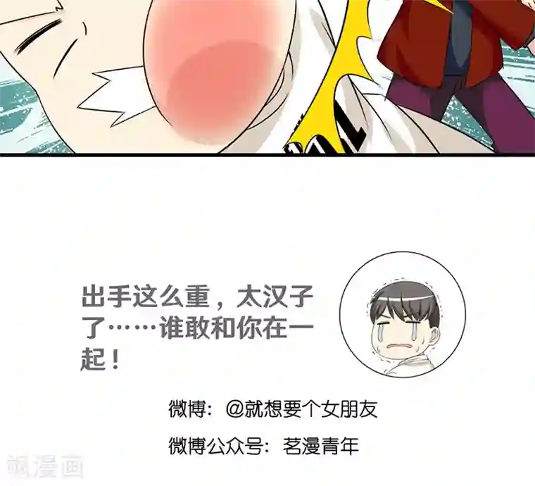 就想要个女朋友第431话 原因