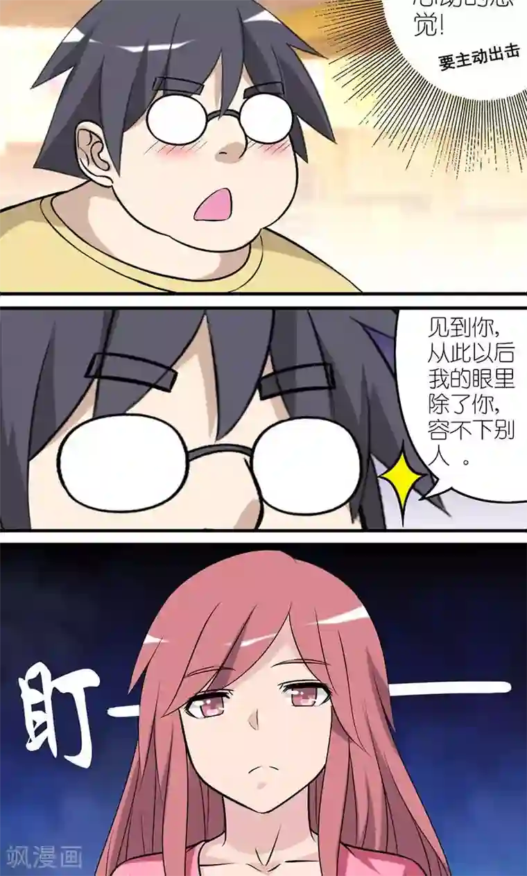 就想要个女朋友第432话 被嫌弃