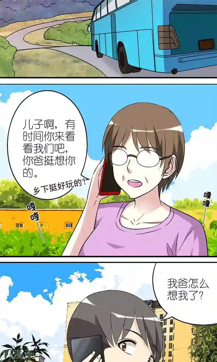 就想要个女朋友第433话 想你