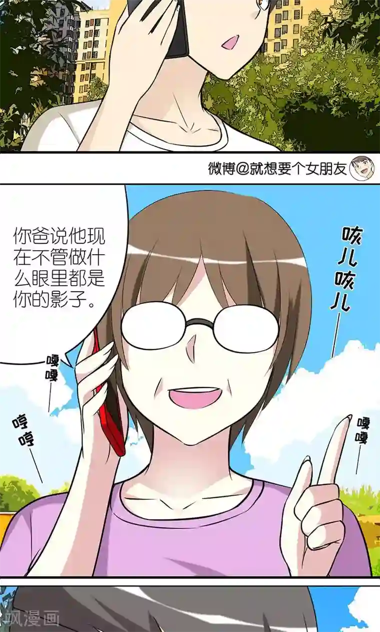 就想要个女朋友第433话 想你