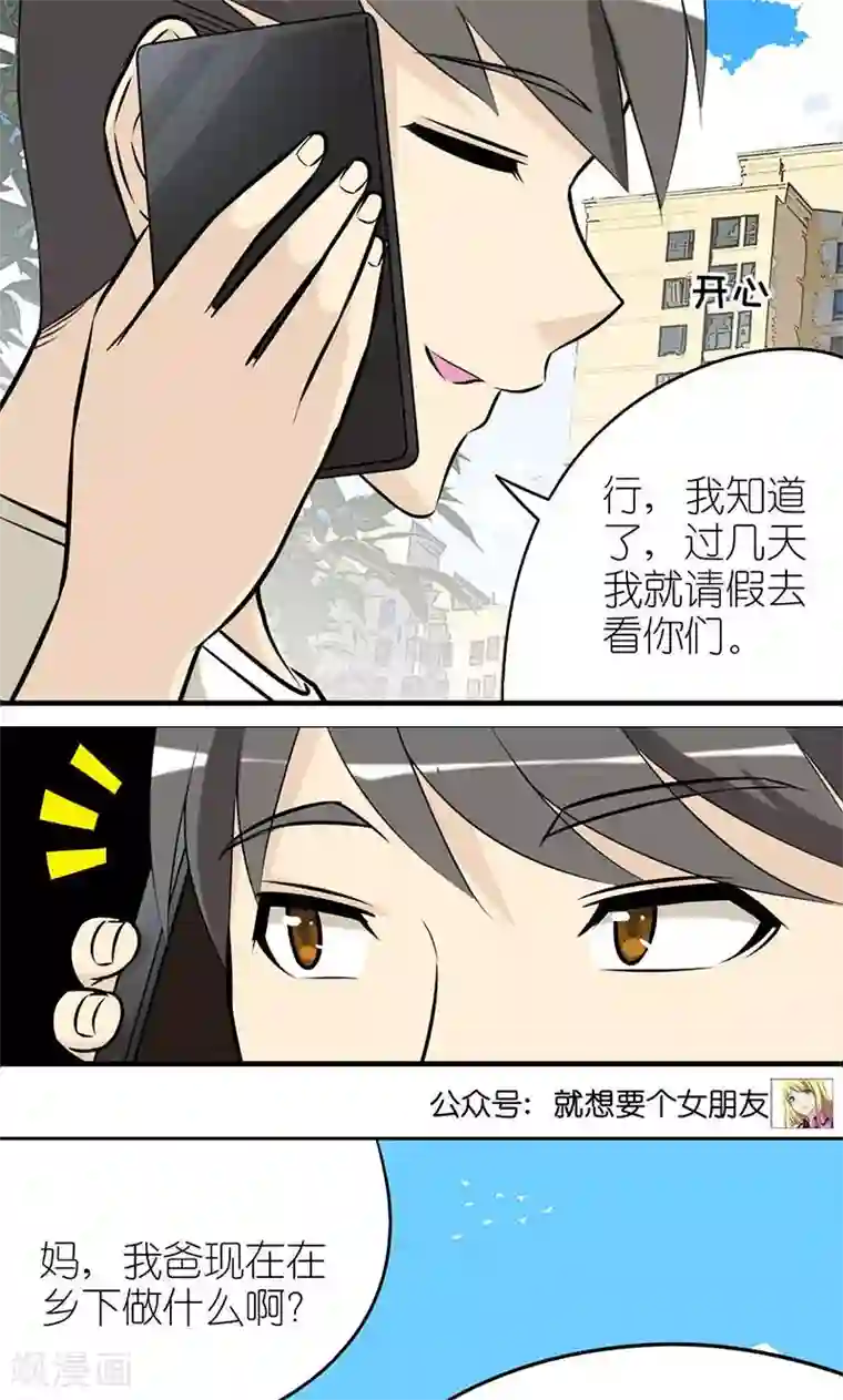 就想要个女朋友第433话 想你
