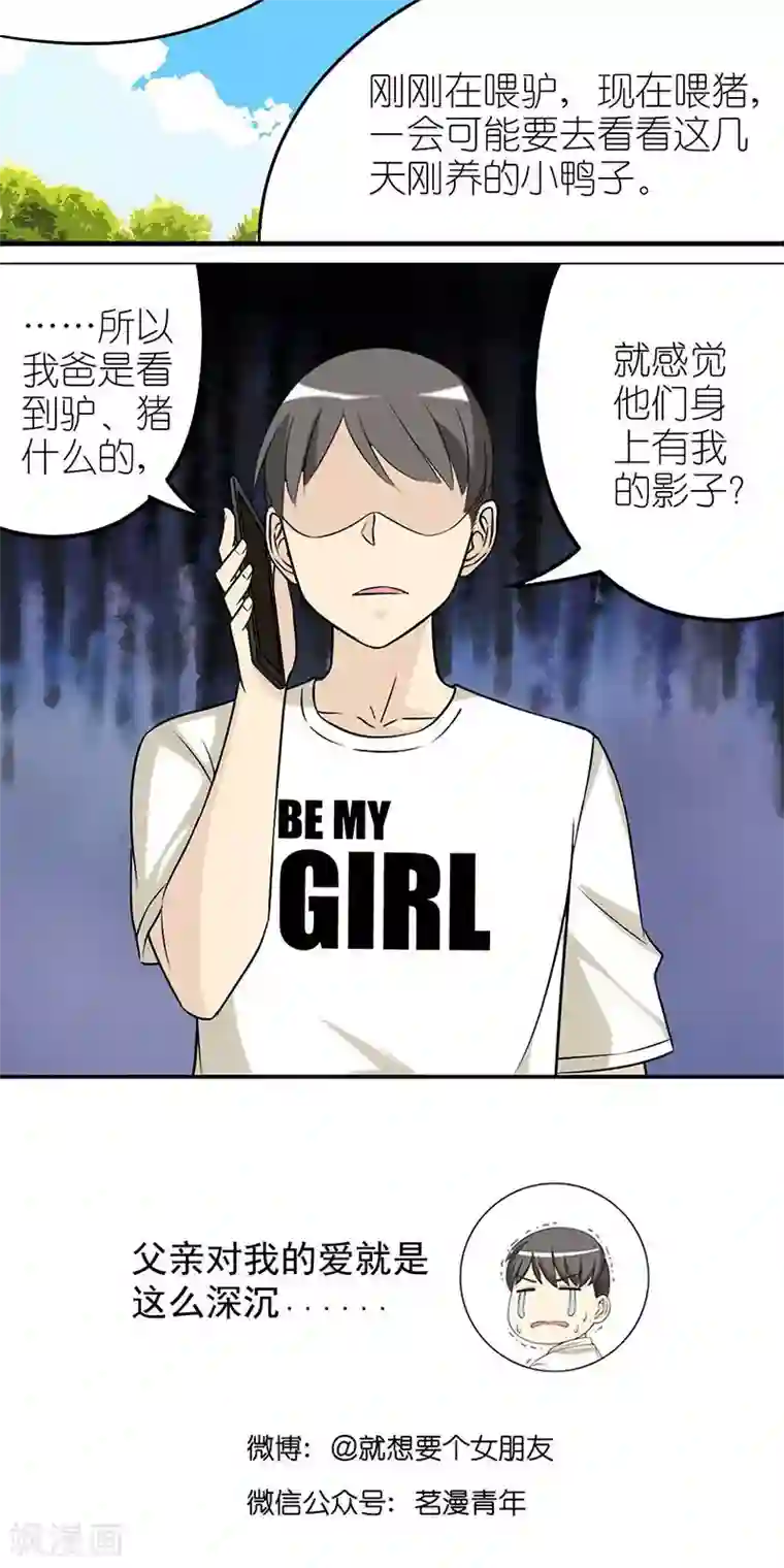 就想要个女朋友第433话 想你