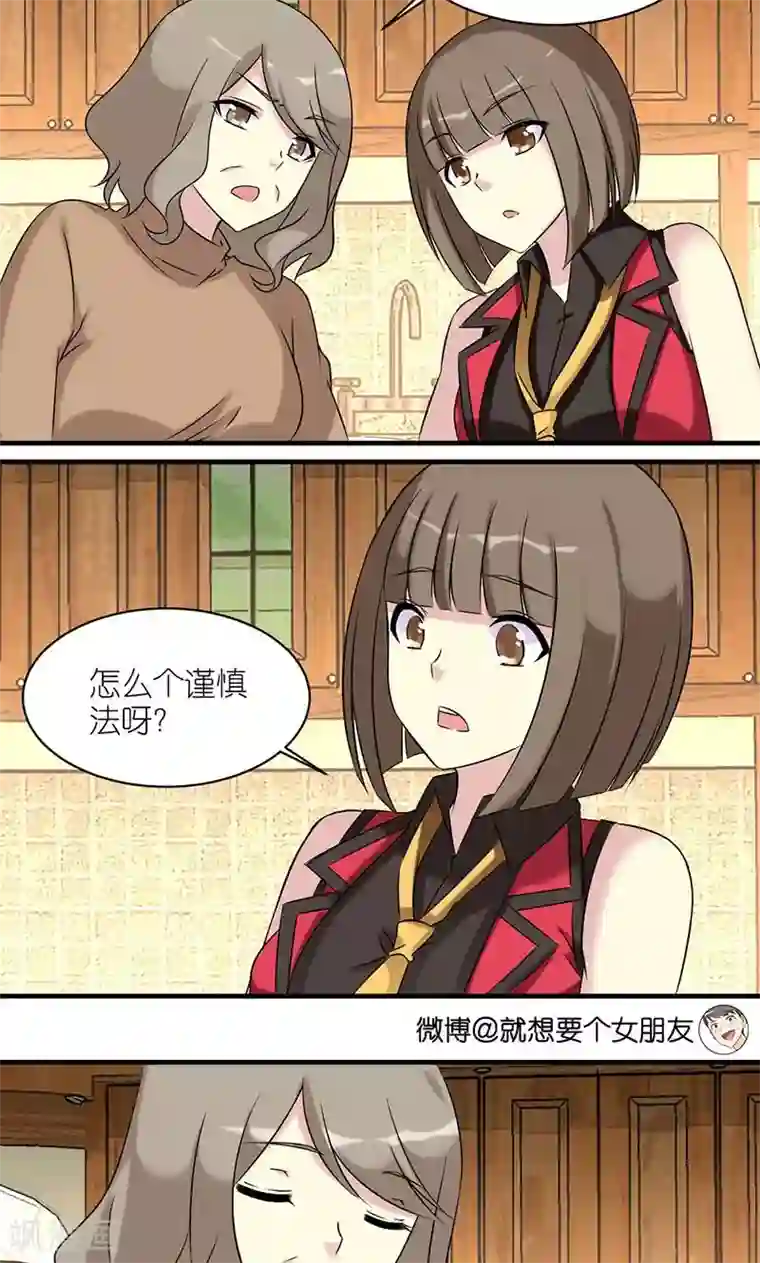 就想要个女朋友第434话 Vivi母亲的教育