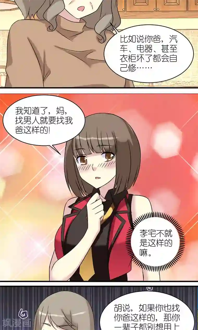 就想要个女朋友第434话 Vivi母亲的教育