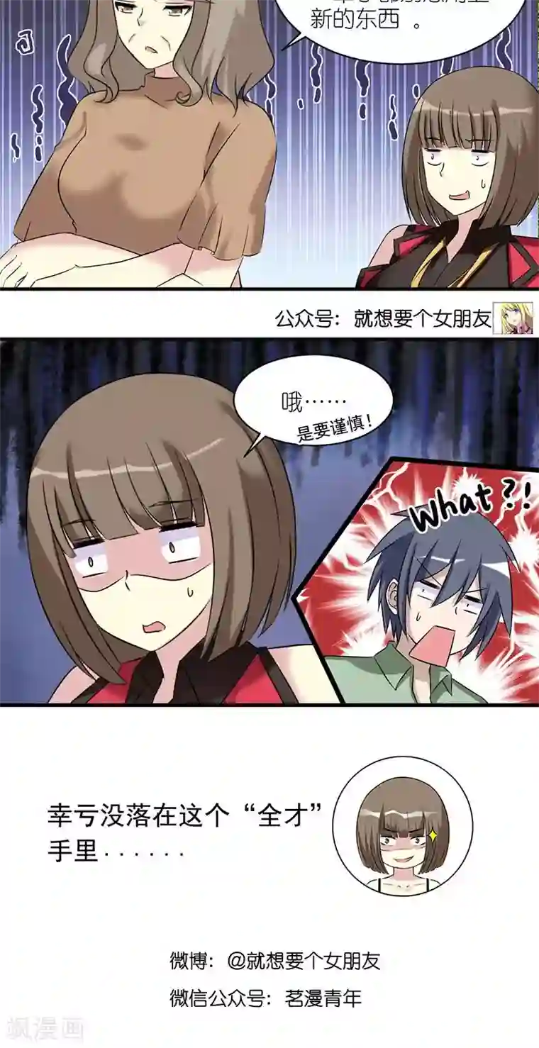 就想要个女朋友第434话 Vivi母亲的教育