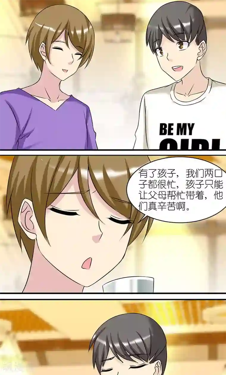 就想要个女朋友第435话 老同学