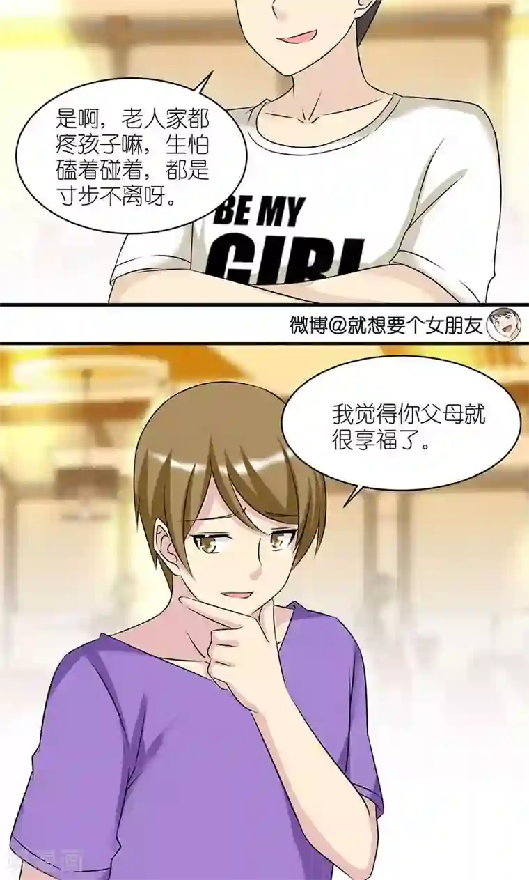 就想要个女朋友第435话 老同学