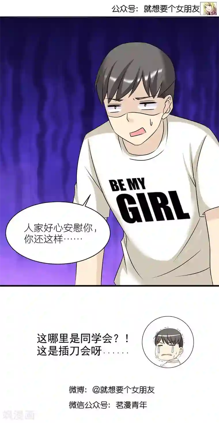 就想要个女朋友第435话 老同学