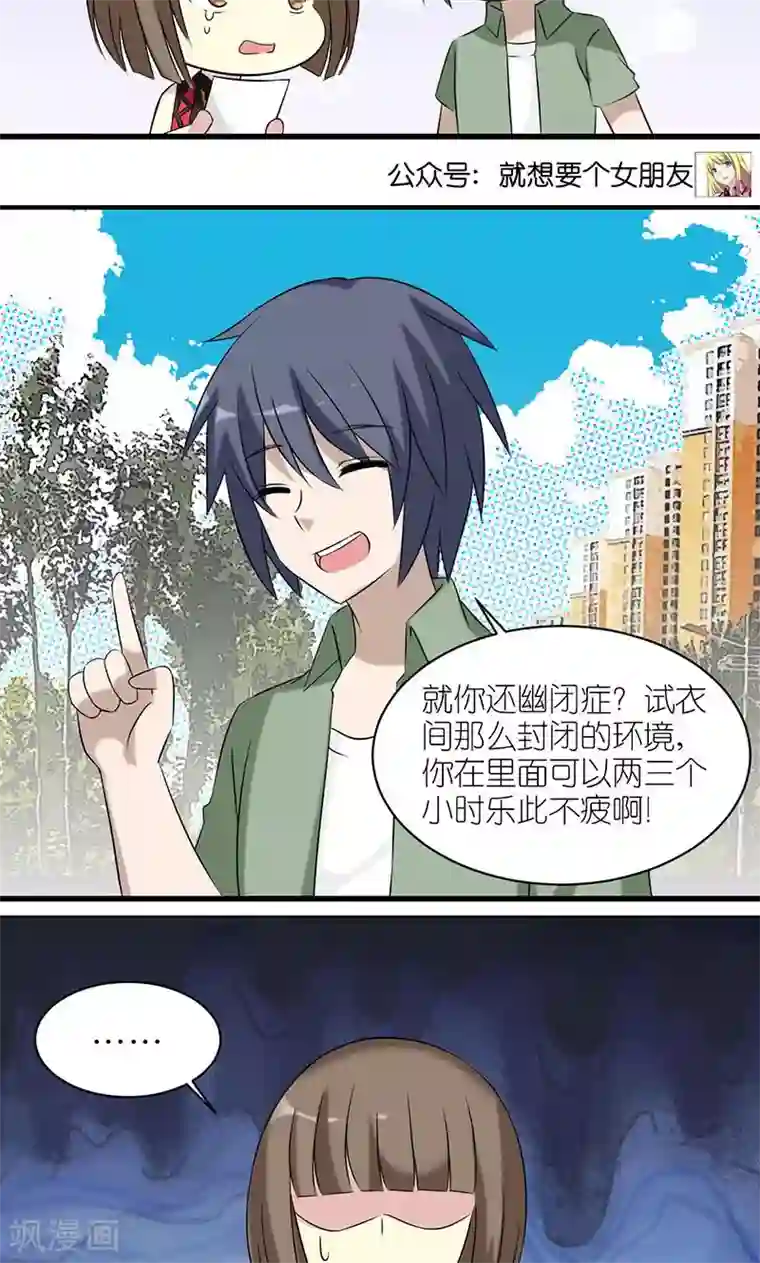 就想要个女朋友第436话 Vivi的幽闭症