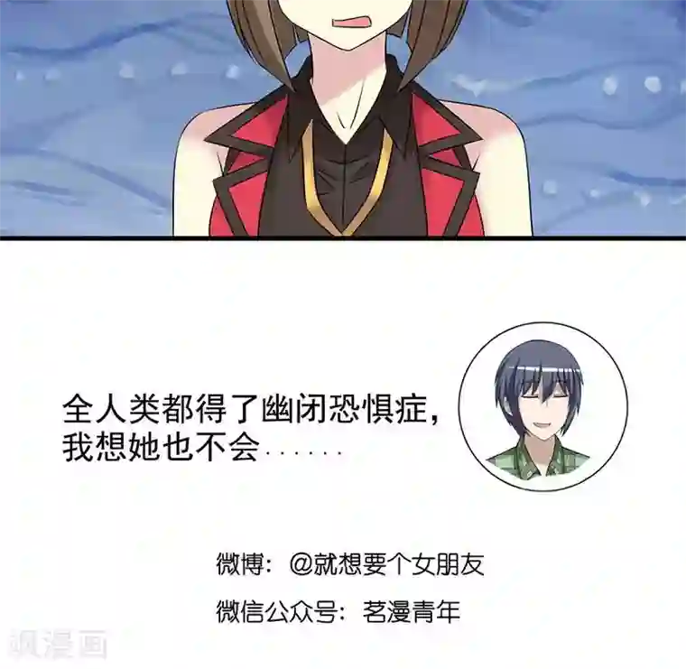 就想要个女朋友第436话 Vivi的幽闭症