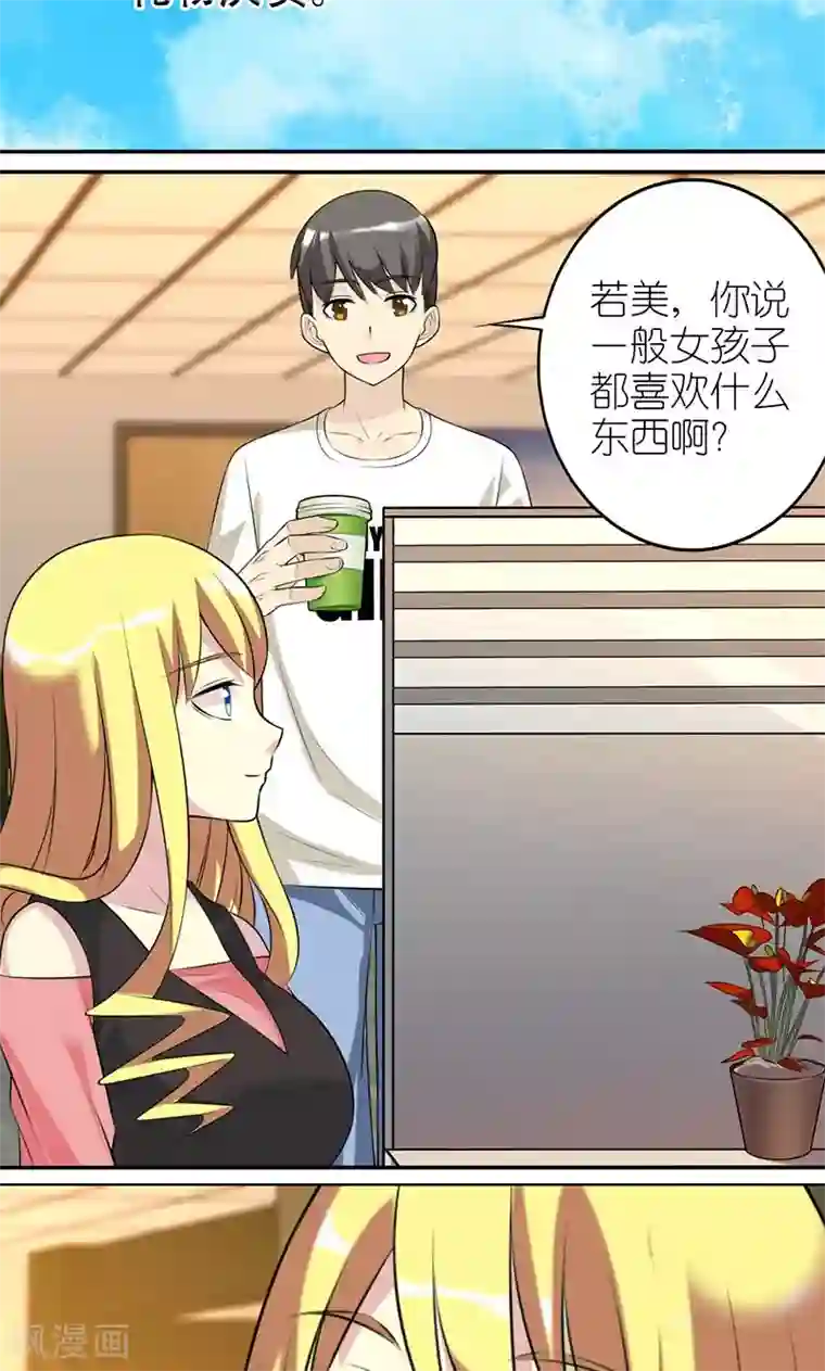 就想要个女朋友第437话 喜欢便宜的
