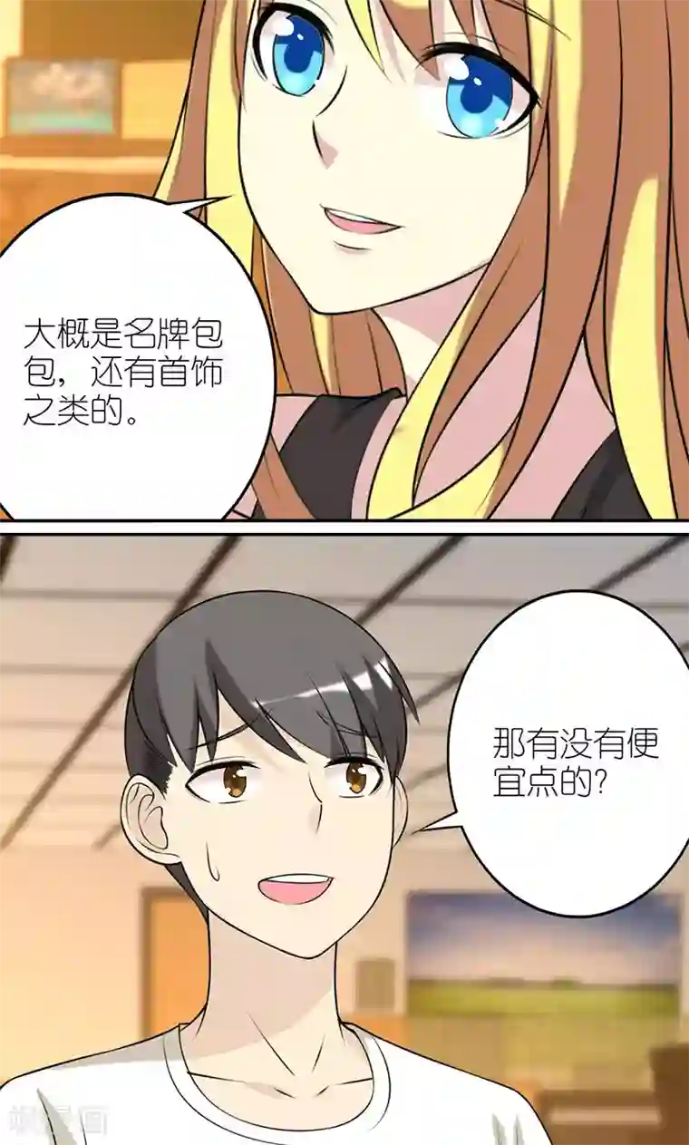 就想要个女朋友第437话 喜欢便宜的