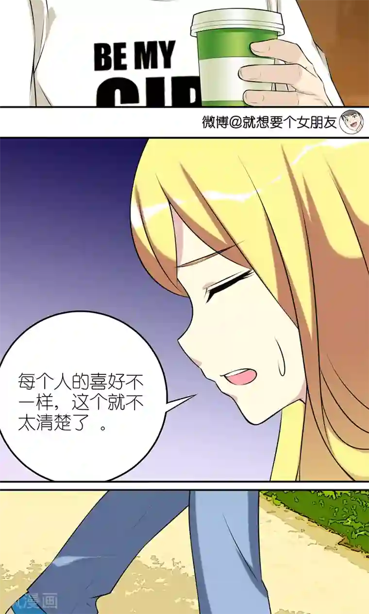 就想要个女朋友第437话 喜欢便宜的