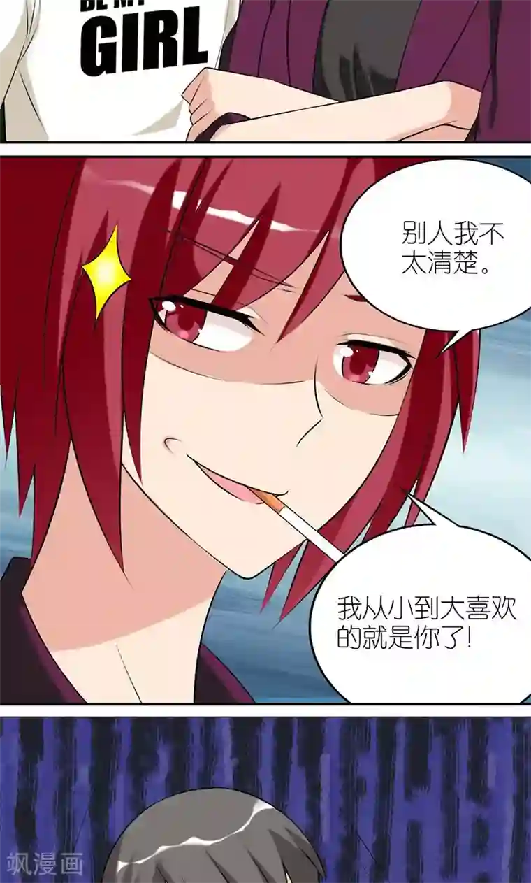 就想要个女朋友第437话 喜欢便宜的