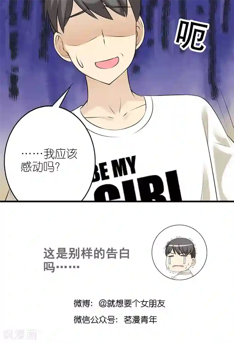 就想要个女朋友第437话 喜欢便宜的