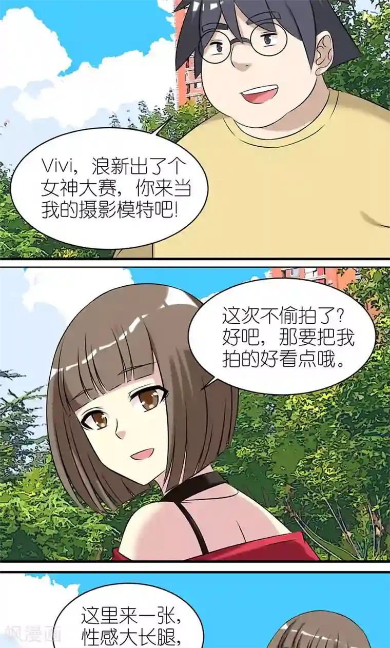 就想要个女朋友第438话 女神大赛