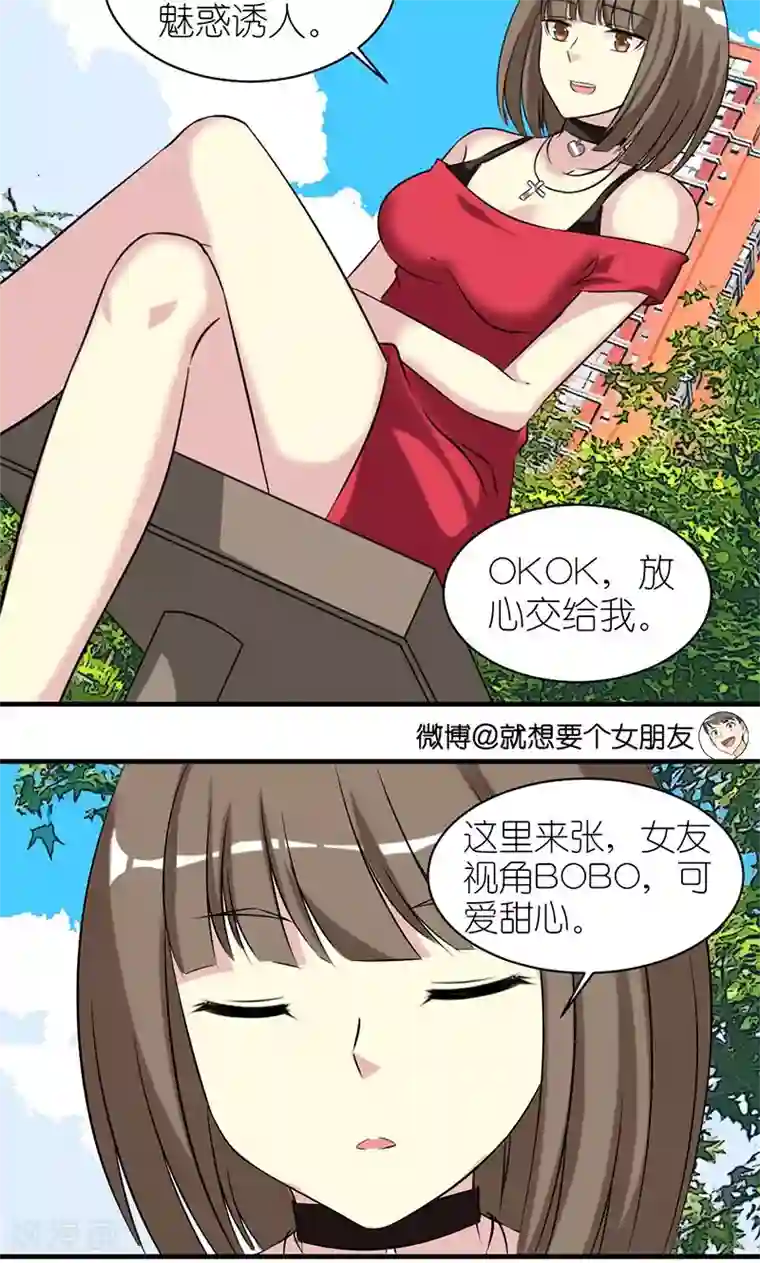 就想要个女朋友第438话 女神大赛