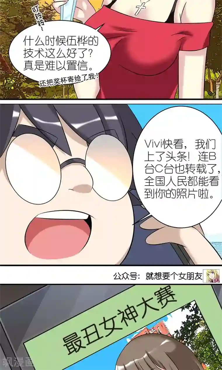 就想要个女朋友第438话 女神大赛