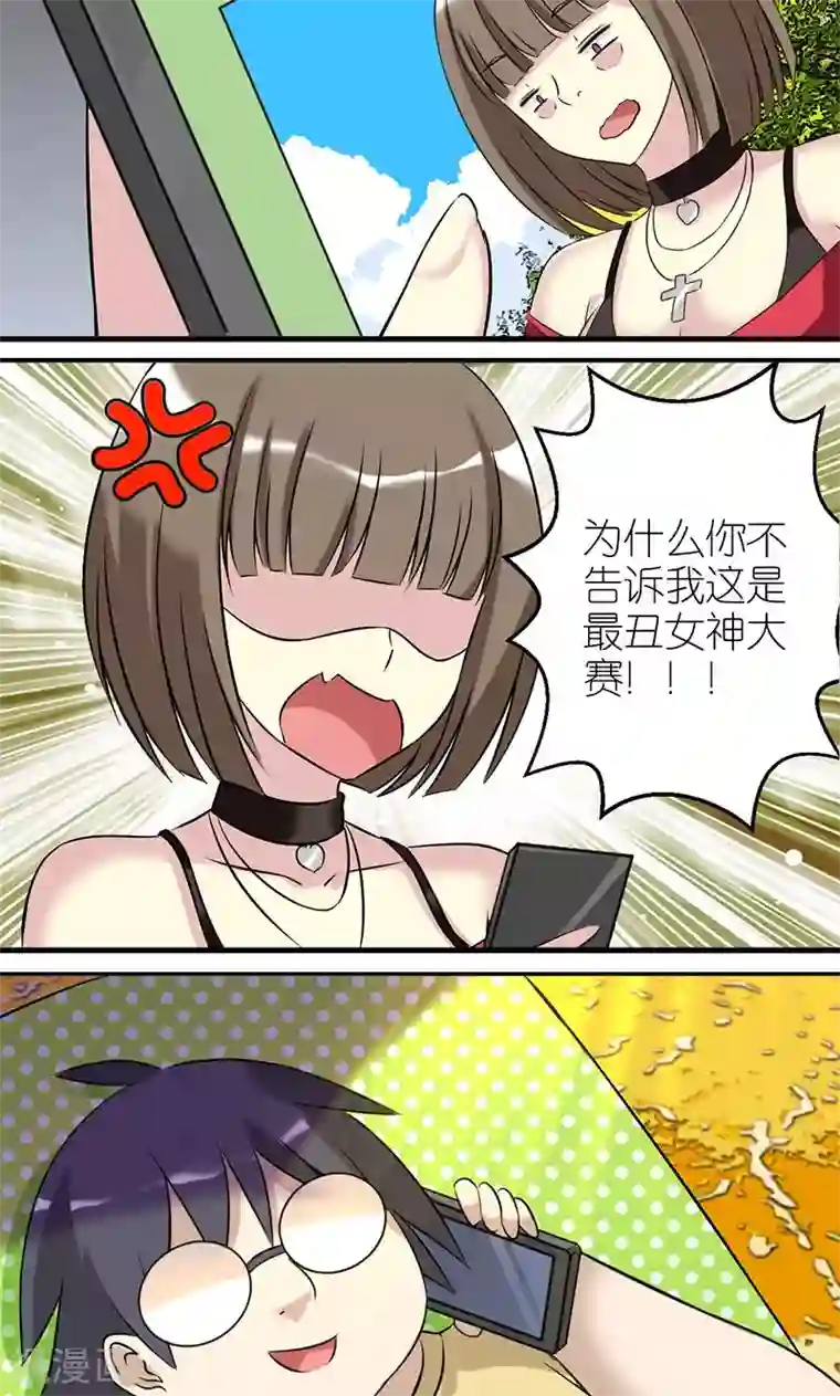 就想要个女朋友第438话 女神大赛
