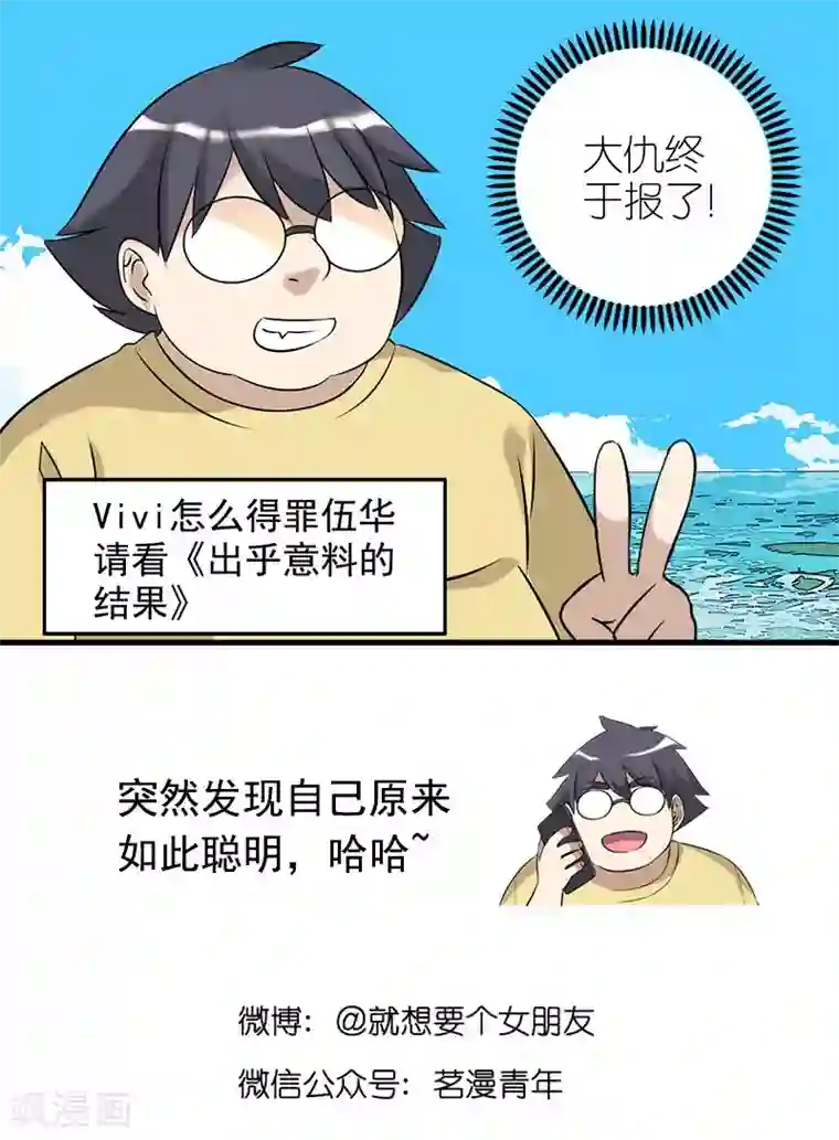 就想要个女朋友第438话 女神大赛