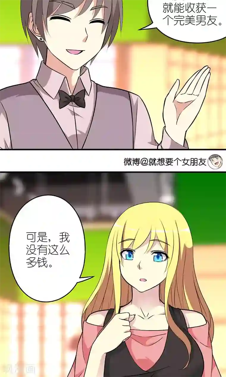 就想要个女朋友第439话 种植男友