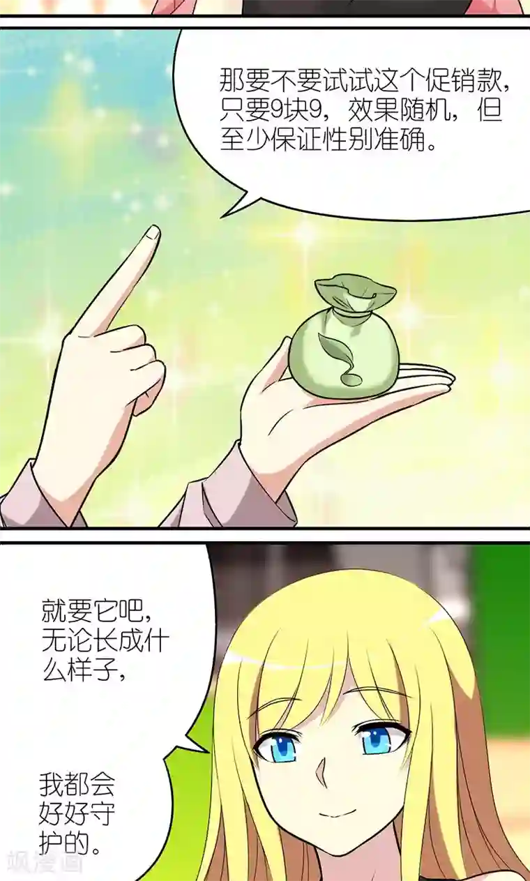 就想要个女朋友第439话 种植男友